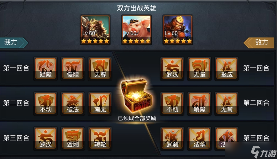 乱斗西游2经文怎么修复