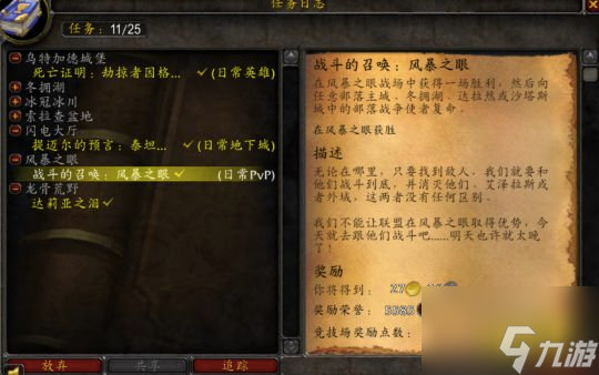 魔兽世界WLK升到80级后做什么 每天必做声望日常盘点