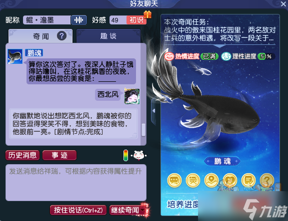 梦幻西游电脑版解锁“鲲之微"能力！鲲性格培养攻略