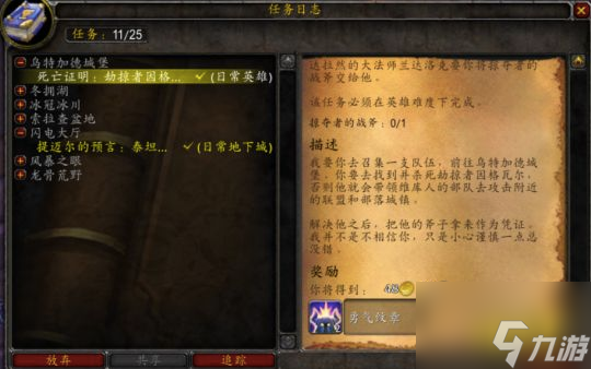 魔兽世界WLK升到80级后做什么 每天必做声望日常盘点