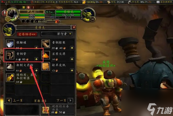 魔獸世界青銅管在哪獲得 魔獸世界青銅管獲得方法介紹
