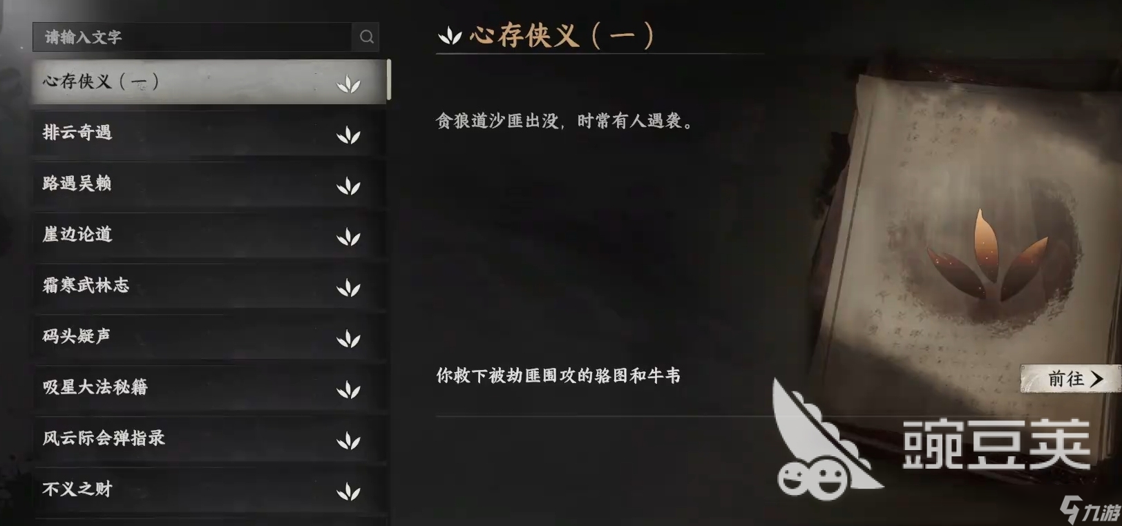 下一站江湖2任務(wù)攻略 下一站江湖2任務(wù)怎么完成