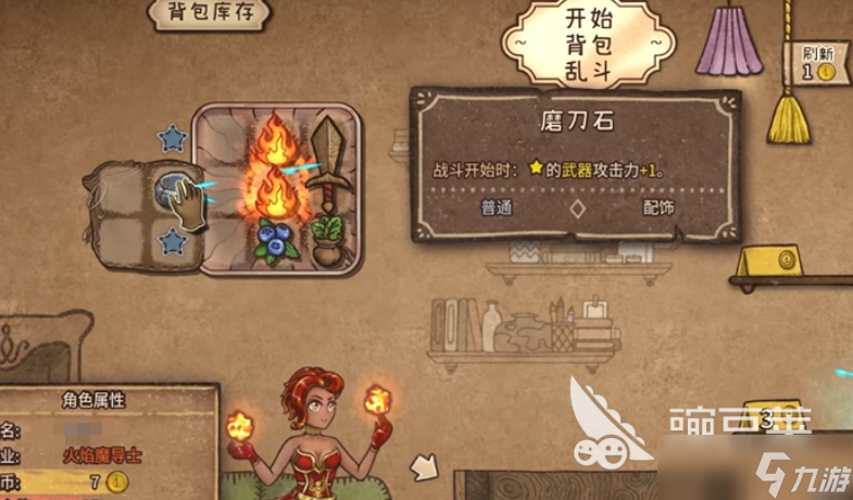 背包乱斗怎么加星星 背包乱斗手游加星攻略