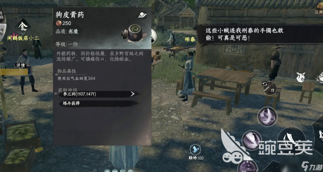 下一站江湖2三顺散怎么获得 下一站江湖2三顺散获取攻略