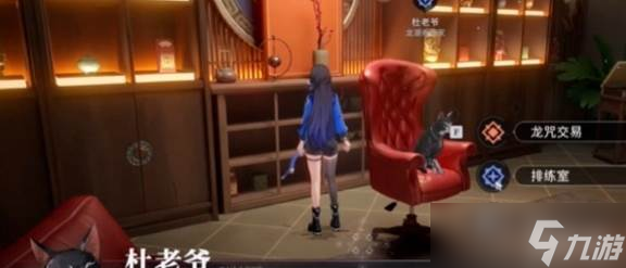 《归龙潮》龙咒交易任务