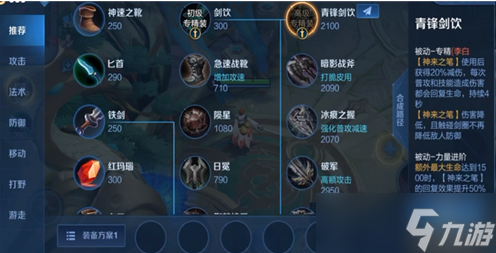 王者荣耀专精装备的购买方法