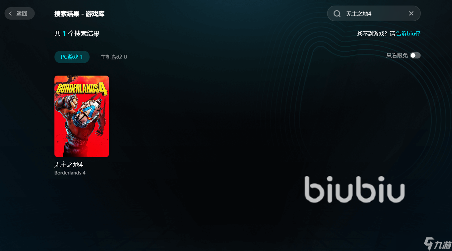 无主之地4卡顿怎么办 无主之地4卡顿解决方法分享