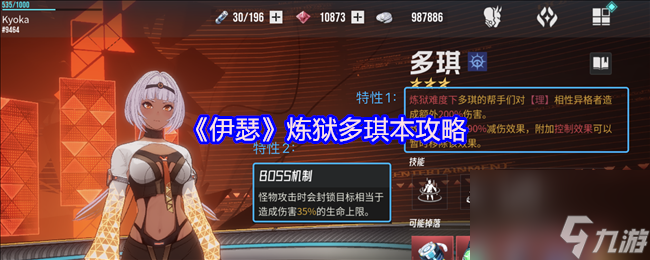《伊瑟》炼狱多琪本攻略