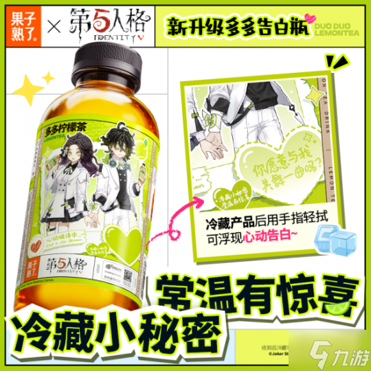 第五人格赛事×果子熟了多多柠檬茶 第二弹联名浪漫开启！