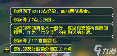 梦幻西游七夕每天10分钟，玫瑰、青龙药一键打包带走