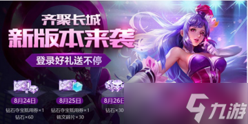 王者荣耀七夕活动攻略 浪漫玩法与奖励全解析