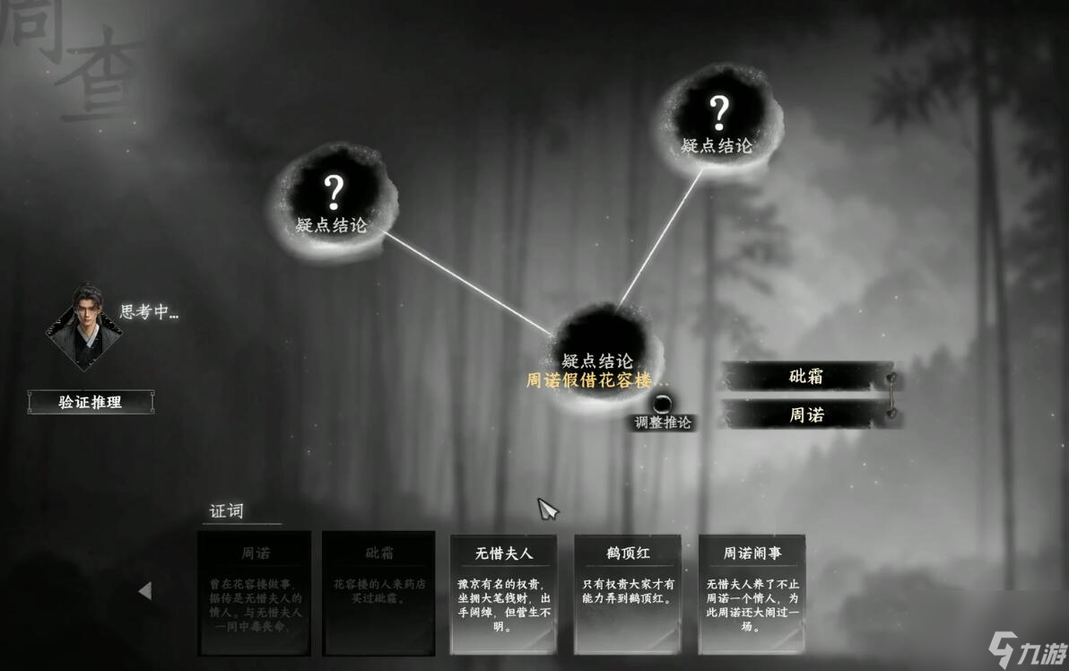 《下一站江湖2》无惜夫人触发条件介绍
