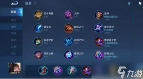 王者荣耀上官婉儿出装铭文搭配全攻略