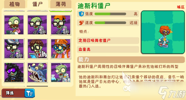 植物大战僵尸3僵尸图鉴一览 植物大战僵尸3僵尸有哪些