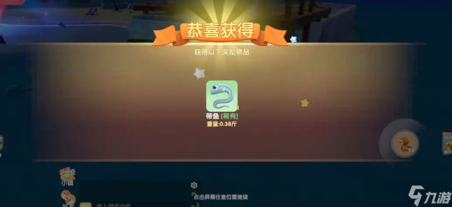 摩尔庄园怎么获取带鱼