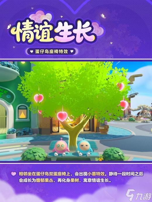 浪漫的故事就在此刻开启！《蛋仔派对》七夕系列活动上线！