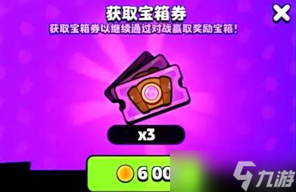 《爆裂小队》星星宝箱保底