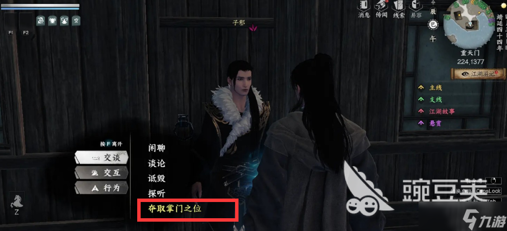 下一站江湖2道心种魔怎么获得 下一站江湖2道心种魔获取方法