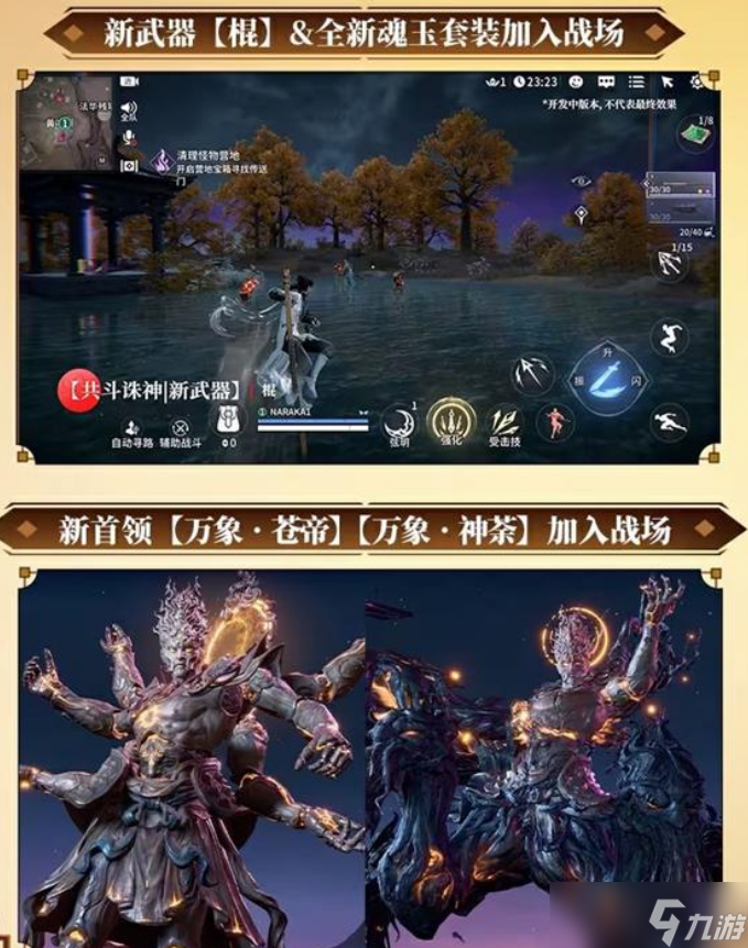 永劫无间手游S8活动介绍一览 永劫无间手游S8活动有哪些