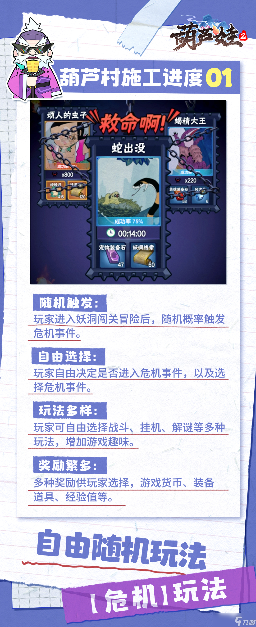 葫芦娃2【葫芦村施工队】游戏爆料第一期，土地公带来特色【危机】玩法！