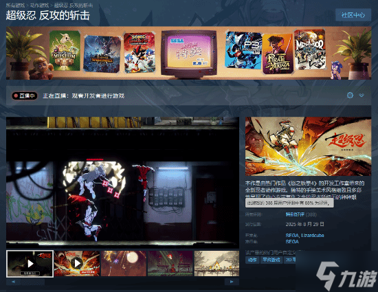 世嘉《超级忍 反攻的斩击》今日发售！Steam商店特别好评！