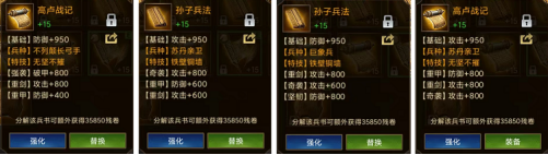 帝国战纪【攻略研究所】兵书心得！这样玩更简单 升级or分解看完不再纠结