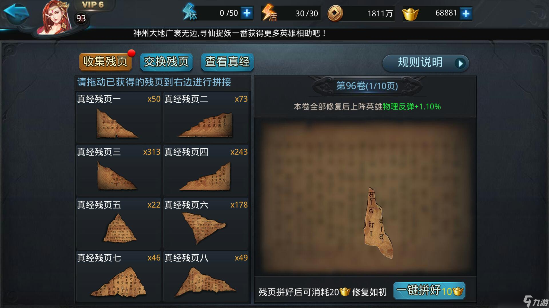 乱斗西游2经文怎么修复
