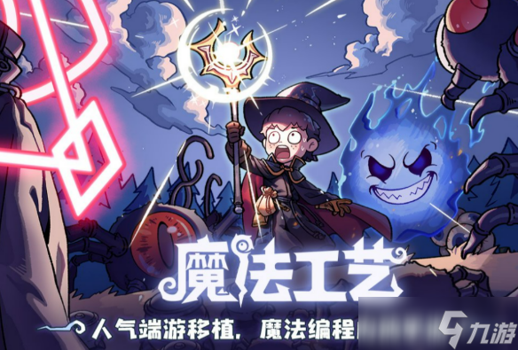 魔法工艺移动版下载链接 魔法工艺手游安卓手机版下载链接截图