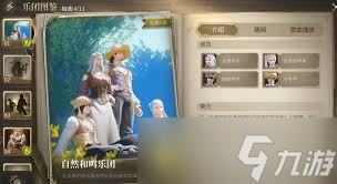 最终幻想14水晶世界巡回乐团怎么玩
