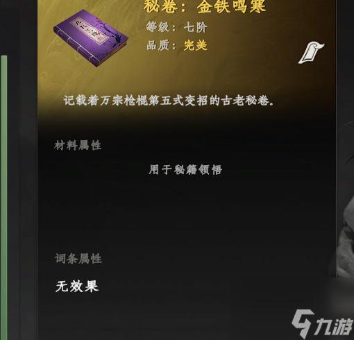《下一站江湖2》红色剑法获取攻略