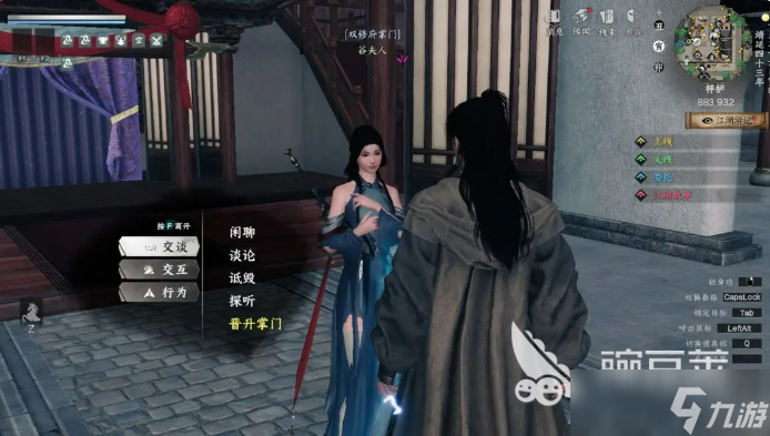 下一站江湖2双修府攻略 下一站江湖2双修府如何加入