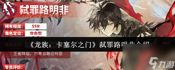 《龙族：卡塞尔之门》弑罪路明非介绍