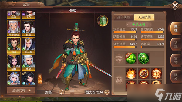 三国如龙传天下名将尽归心,《三国如龙传》武将系统介绍