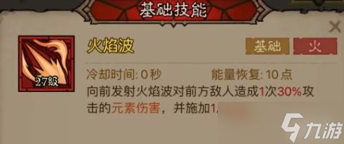 《英雄没有闪》火球术冰焰