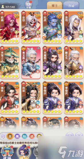 仙逆h5最强阵容平民 仙逆h5手游最强阵容搭配详解