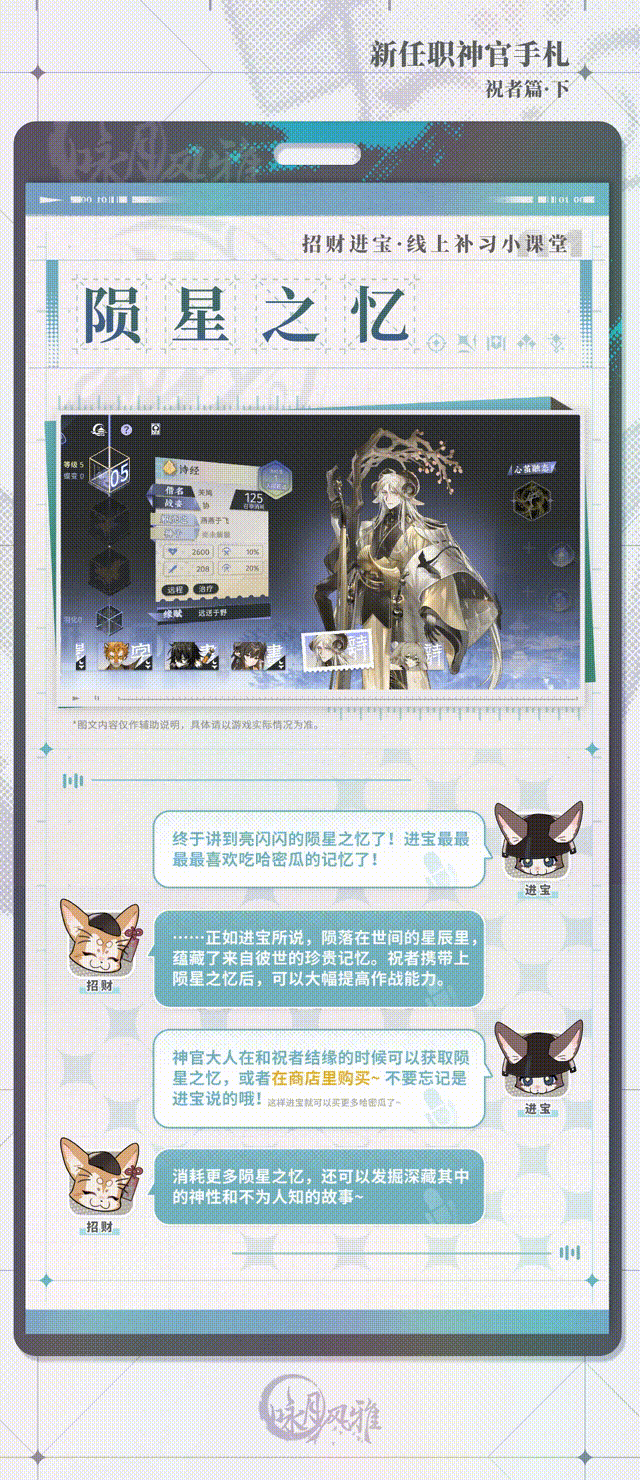 詠月風(fēng)雅 月相札記 新任職神官手札·祝者篇下