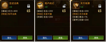 帝国战纪【攻略研究所】兵书心得！这样玩更简单 升级or分解看完不再纠结