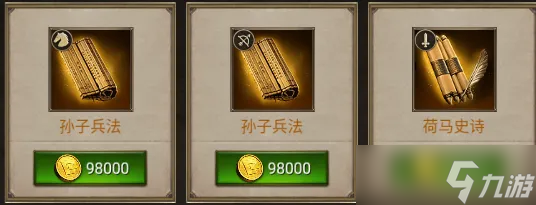 帝国战纪兵书系统最全解析