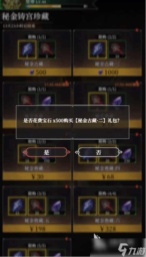地下城堡4氪金攻略 地下城堡4氪金吗