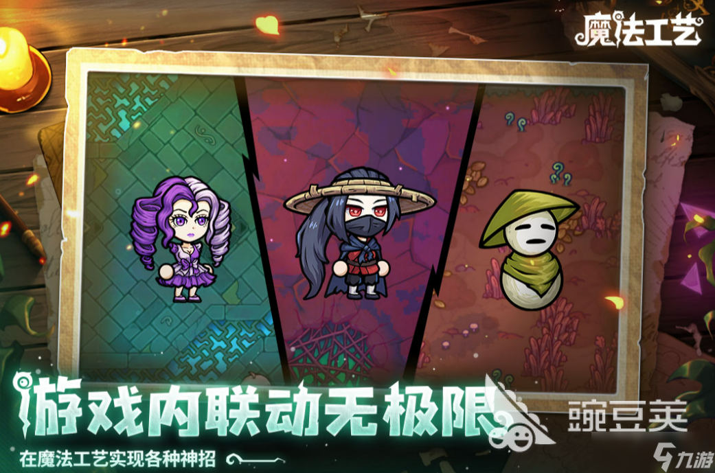 魔法工艺手机版下载地址 魔法工艺手游下载链接