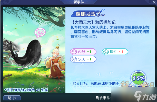 梦幻西游电脑版解锁“鲲之微"能力！鲲性格培养攻略