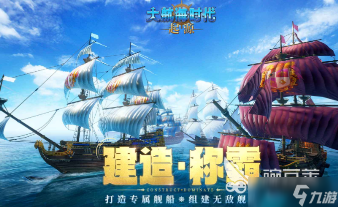 大航海时代起源好玩吗 大航海时代起源评测介绍