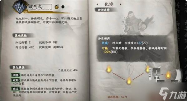 下一站江湖2新手存档分享