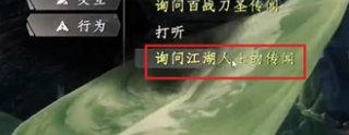下一站江湖2天门山上奇遇怎么完成
