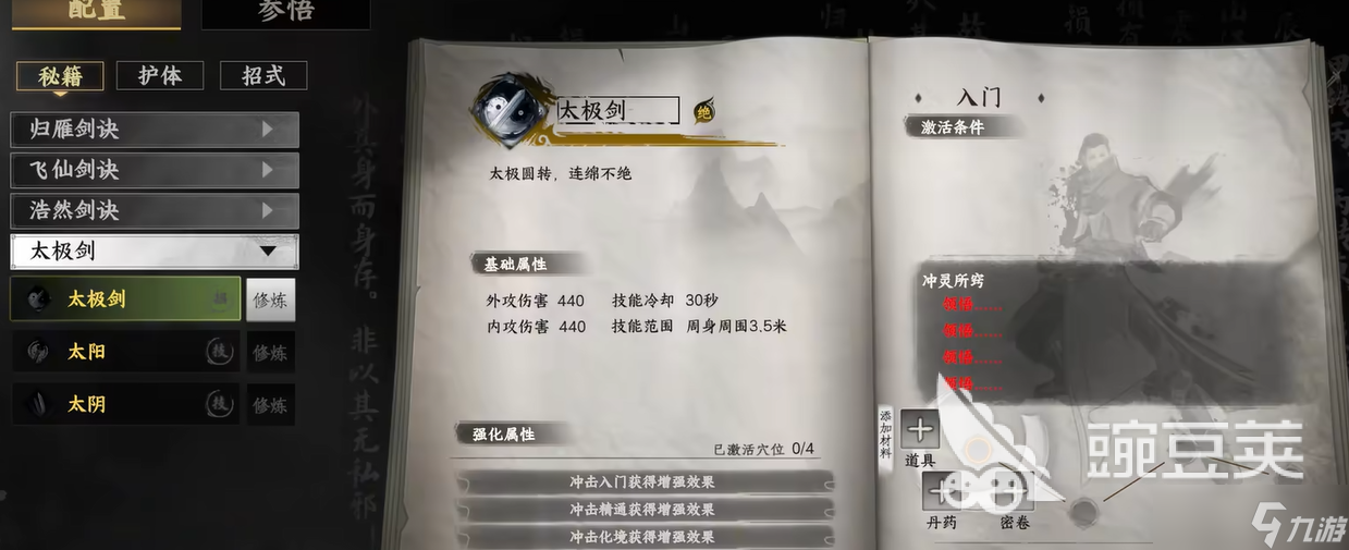 下一站江湖2太极剑怎么获得 下一站江湖2太极剑获得方法