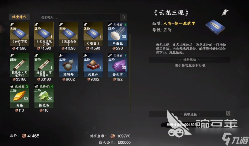 下一站江湖2云龍三現(xiàn)怎么獲得 下一站江湖2云龍三現(xiàn)獲取方法