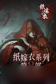 纸嫁衣8阴阳镇怎么玩