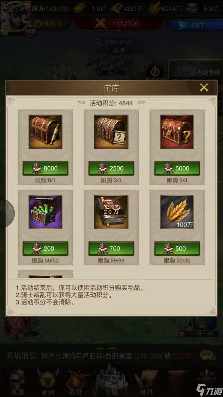 帝国战纪【攻略研究所】关于骑士扰乱积分如何兑换