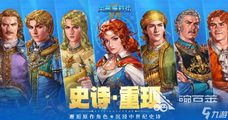 大航海时代起源好玩吗 大航海时代起源评测介绍
