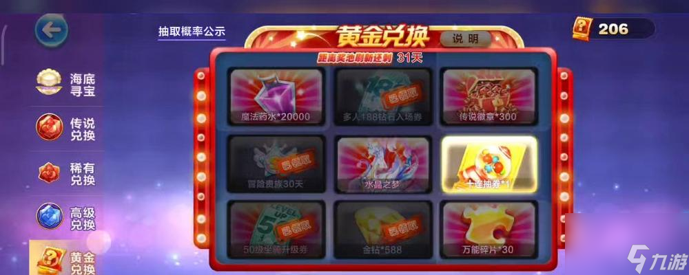 《解密天天酷跑贵族登陆奖励》（每日登陆奖励）